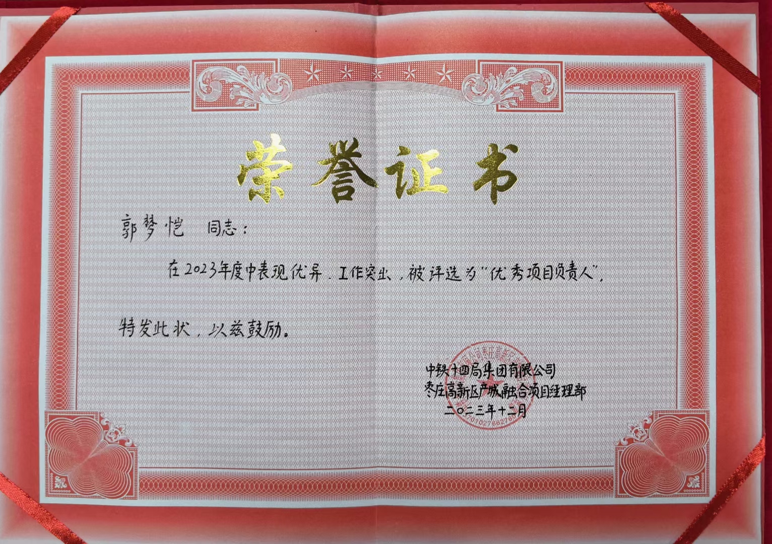 優(yōu)秀項(xiàng)目負(fù)責(zé)人