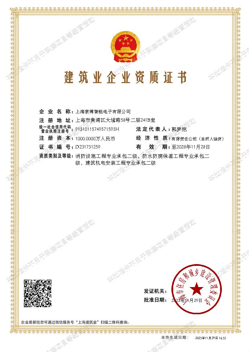 建筑企業(yè)資質(zhì)證書(shū)
